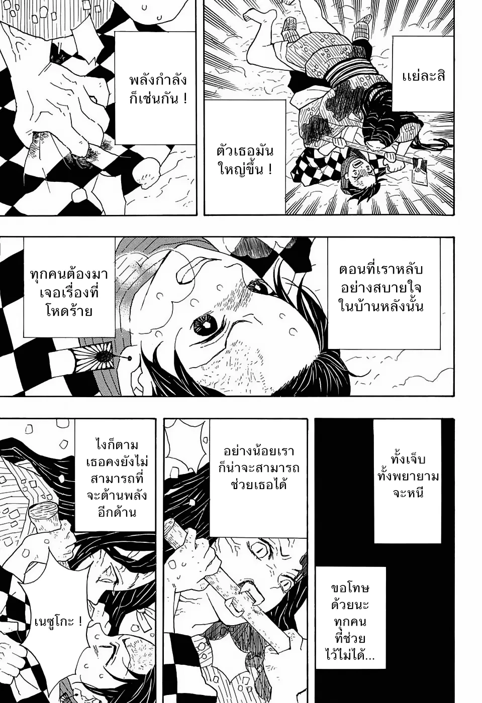 Kimetsu no Yaiba - หน้า 20