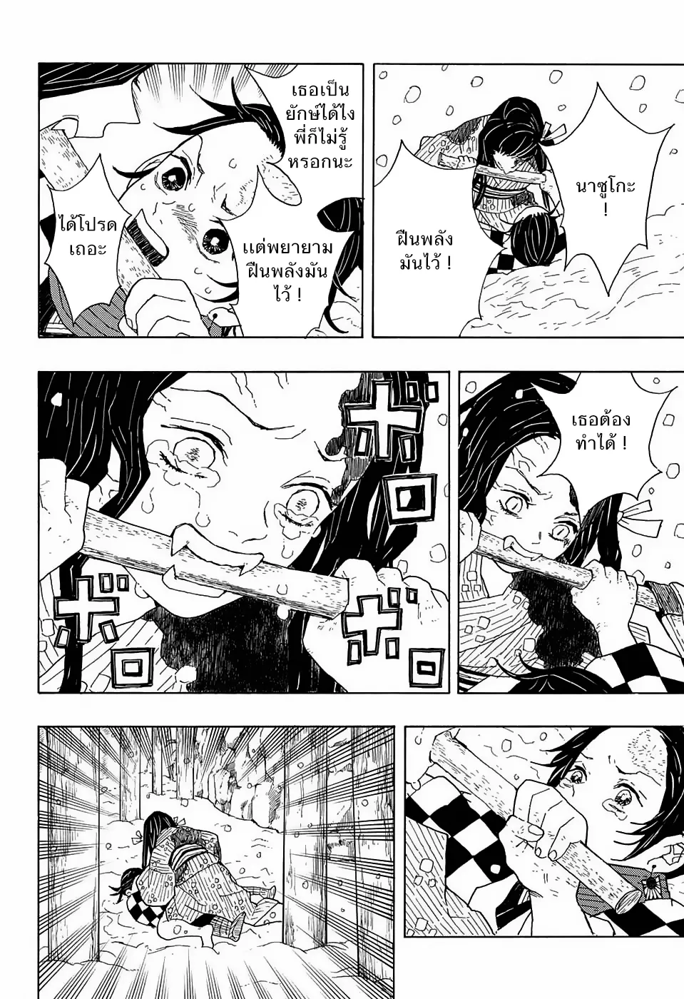 Kimetsu no Yaiba - หน้า 21