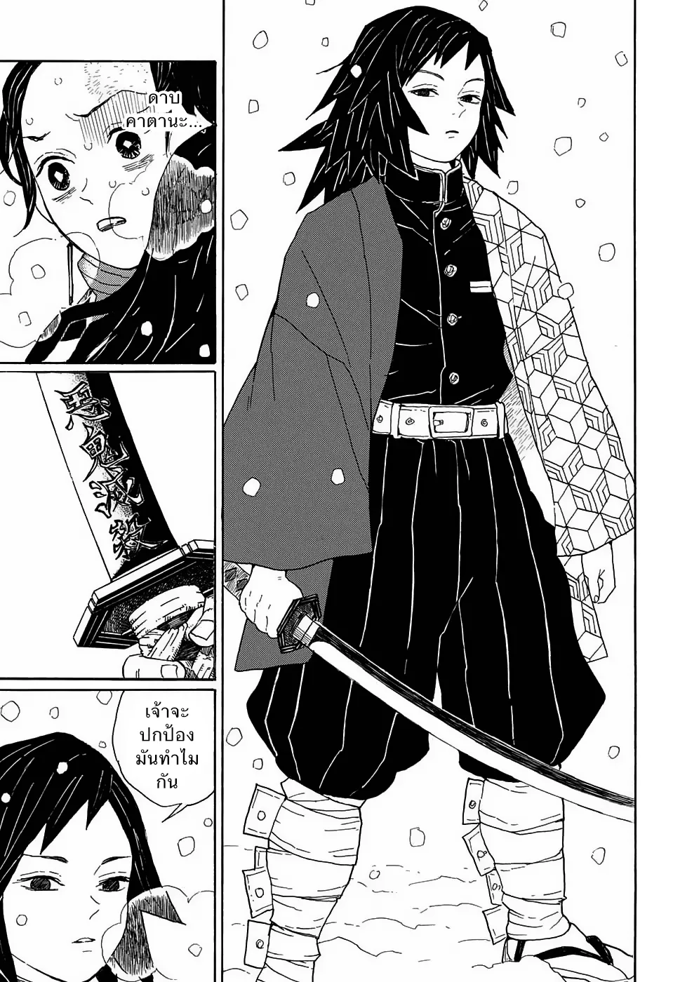 Kimetsu no Yaiba - หน้า 24