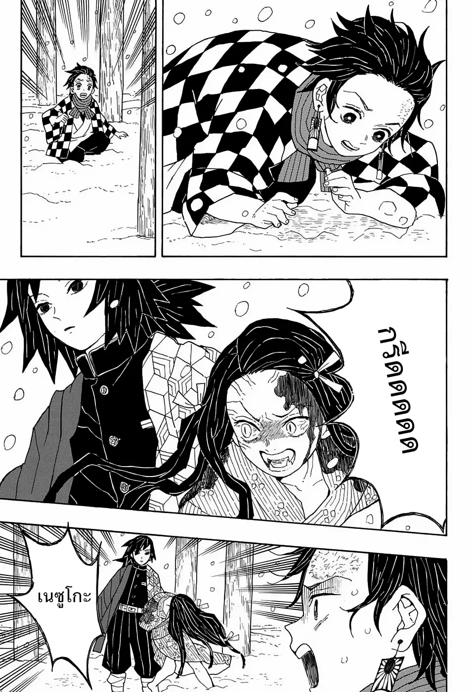 Kimetsu no Yaiba - หน้า 26