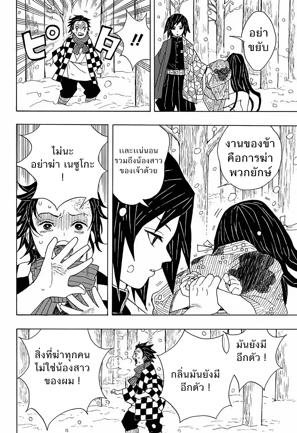 Kimetsu no Yaiba - หน้า 27