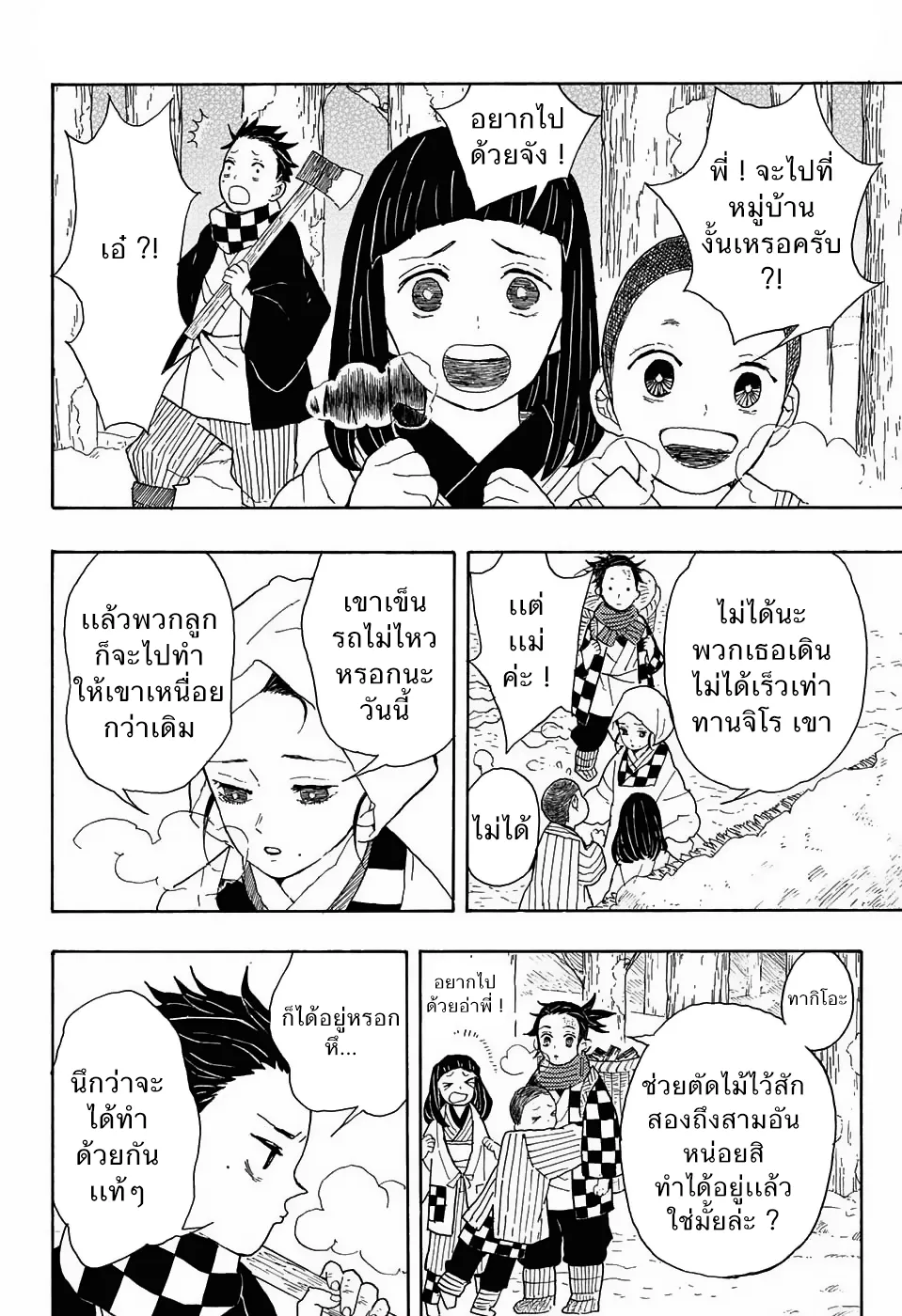 Kimetsu no Yaiba - หน้า 3