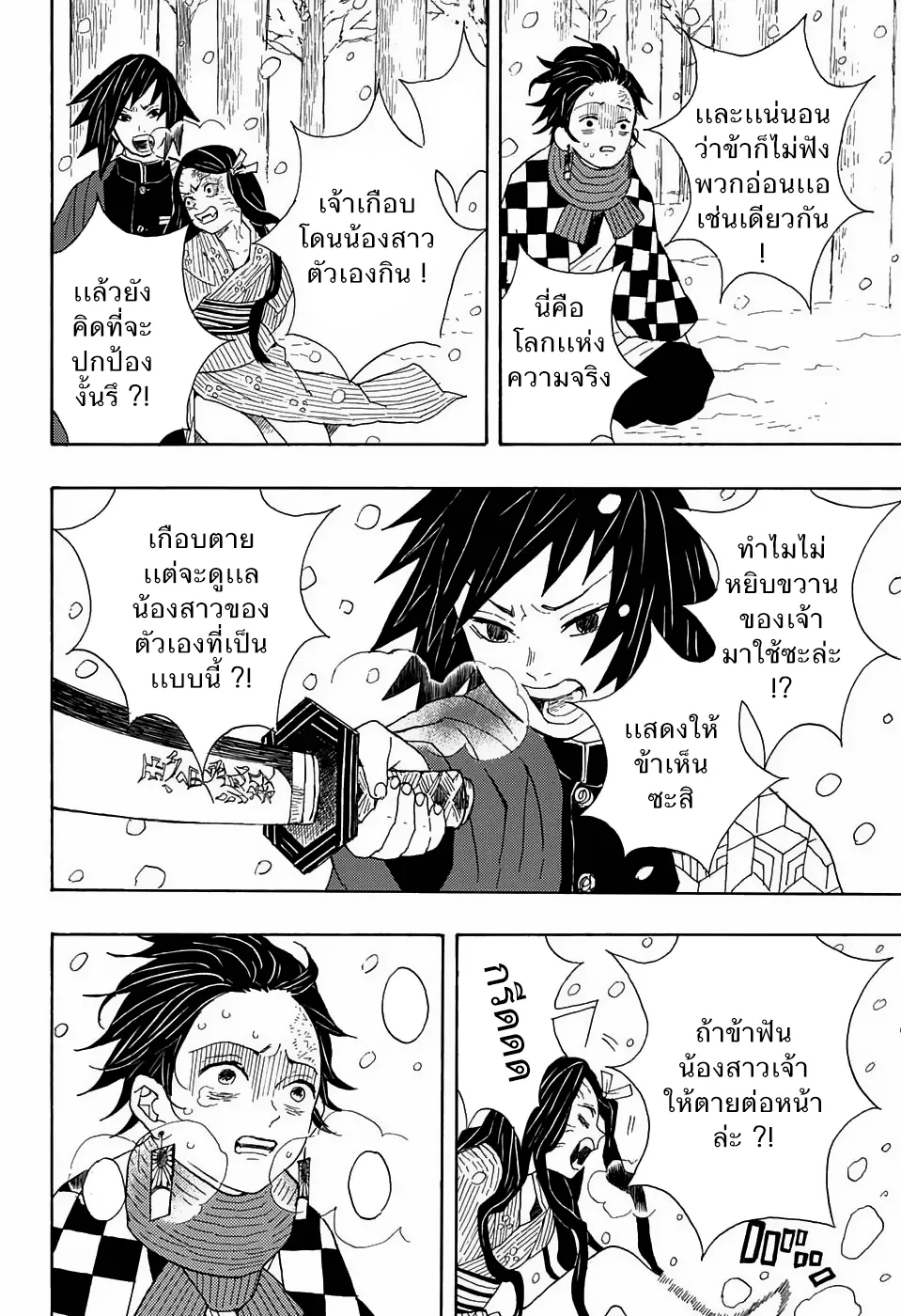 Kimetsu no Yaiba - หน้า 33