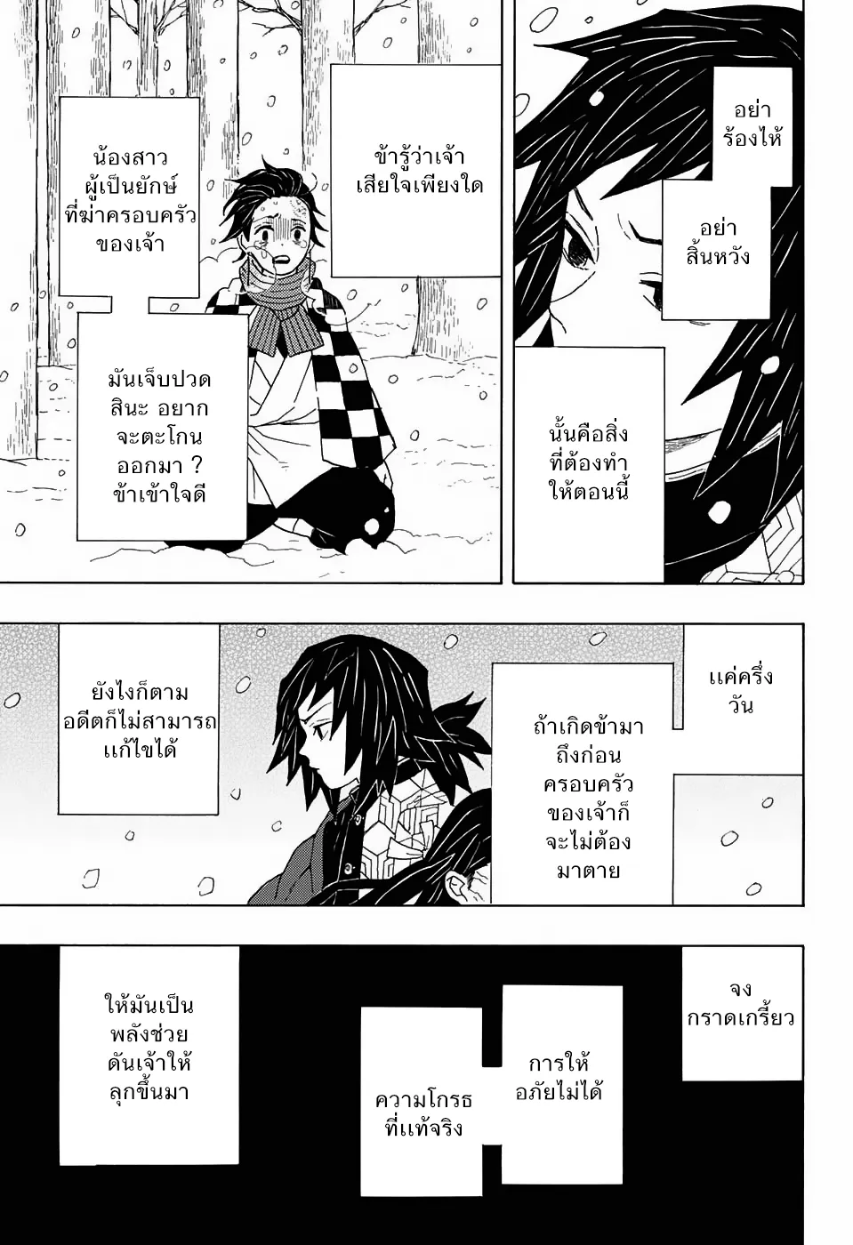 Kimetsu no Yaiba - หน้า 34