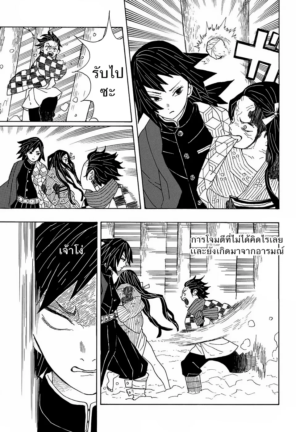 Kimetsu no Yaiba - หน้า 38