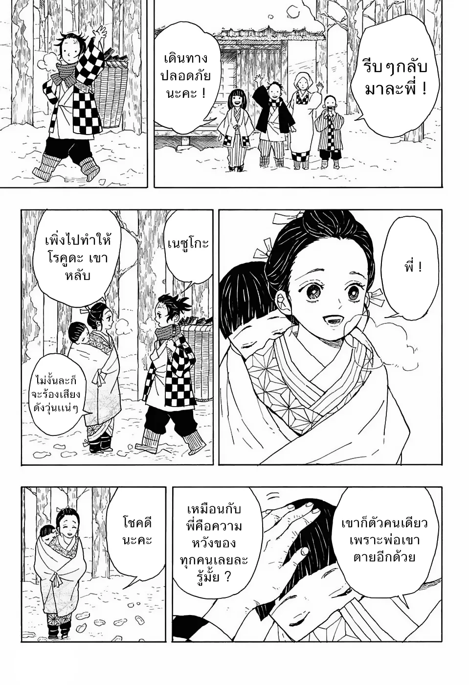 Kimetsu no Yaiba - หน้า 4