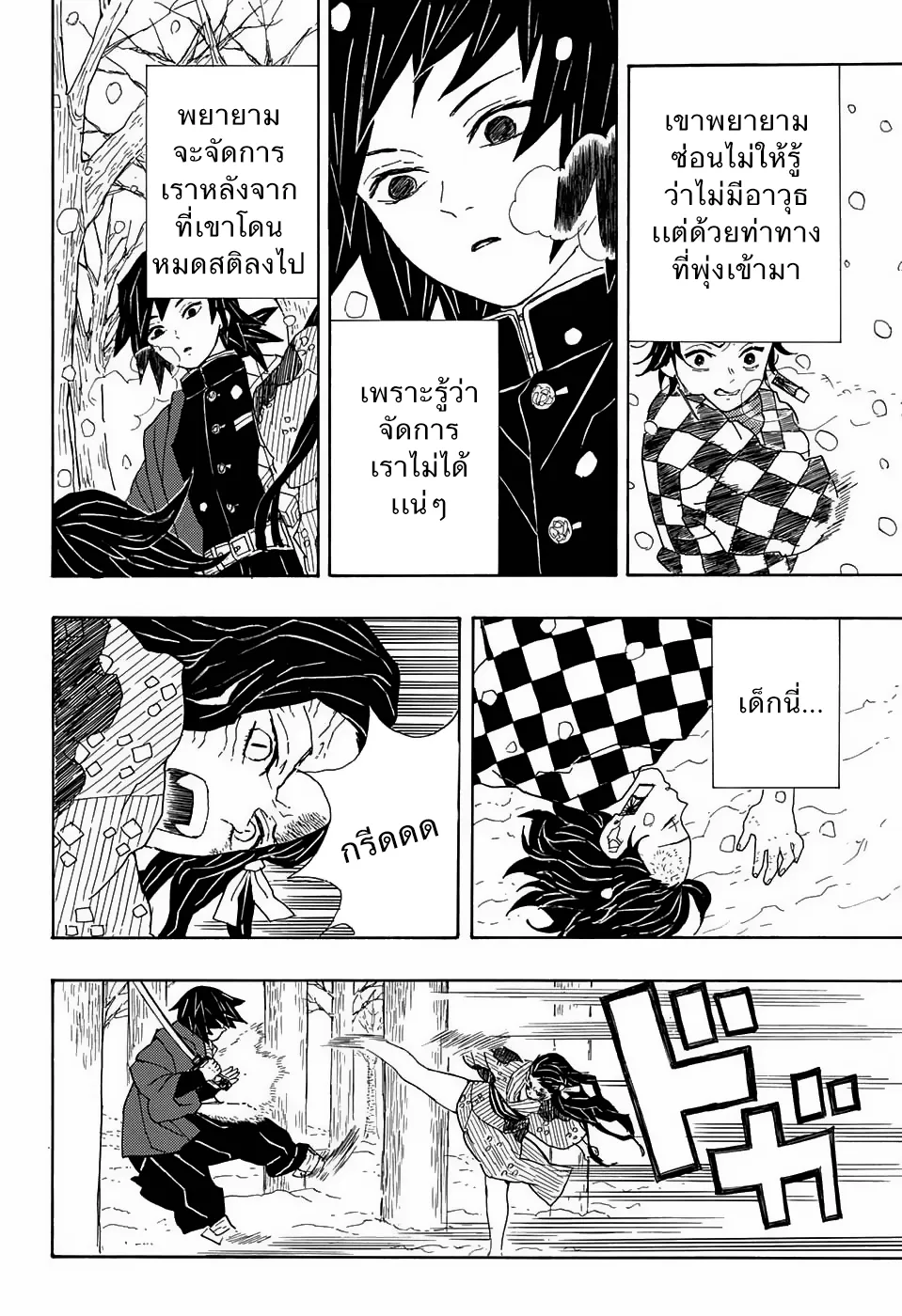 Kimetsu no Yaiba - หน้า 43