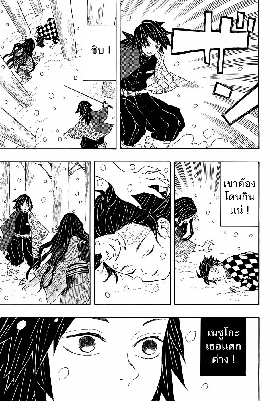 Kimetsu no Yaiba - หน้า 44