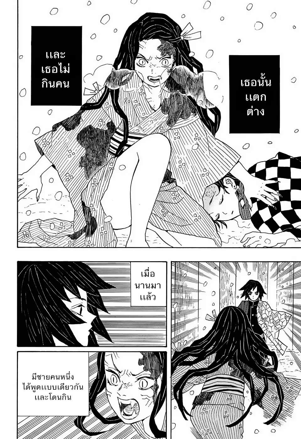 Kimetsu no Yaiba - หน้า 45