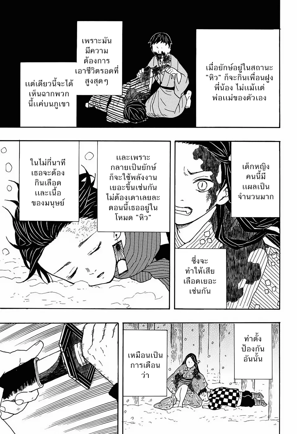 Kimetsu no Yaiba - หน้า 46