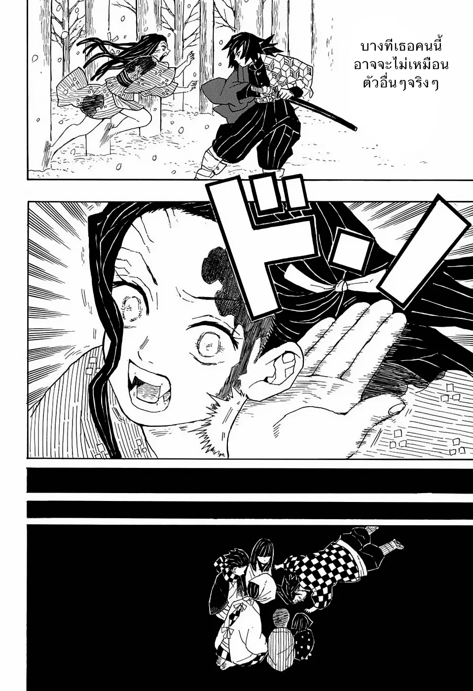 Kimetsu no Yaiba - หน้า 47