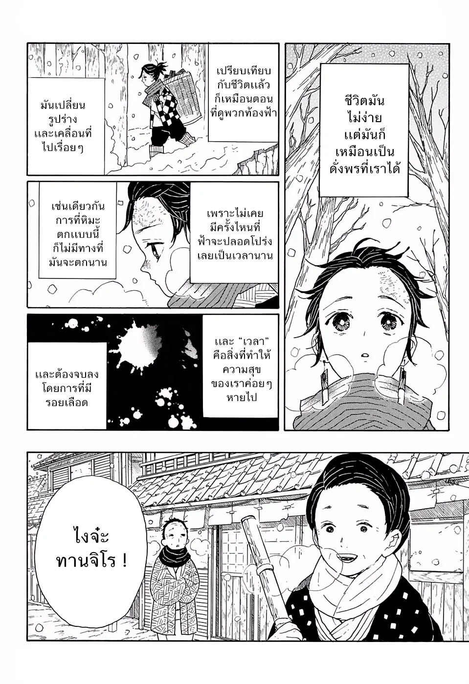 Kimetsu no Yaiba - หน้า 5