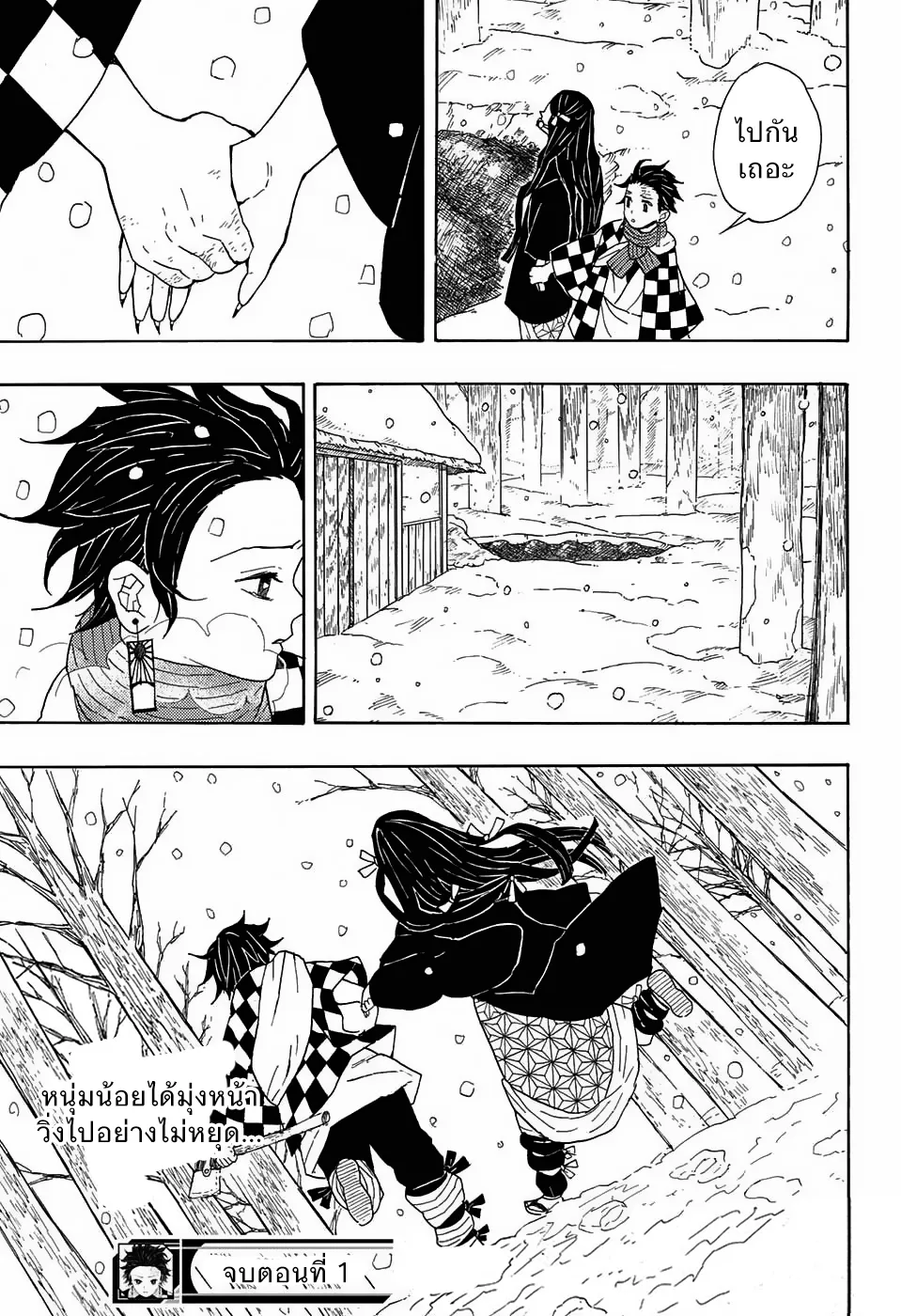 Kimetsu no Yaiba - หน้า 52