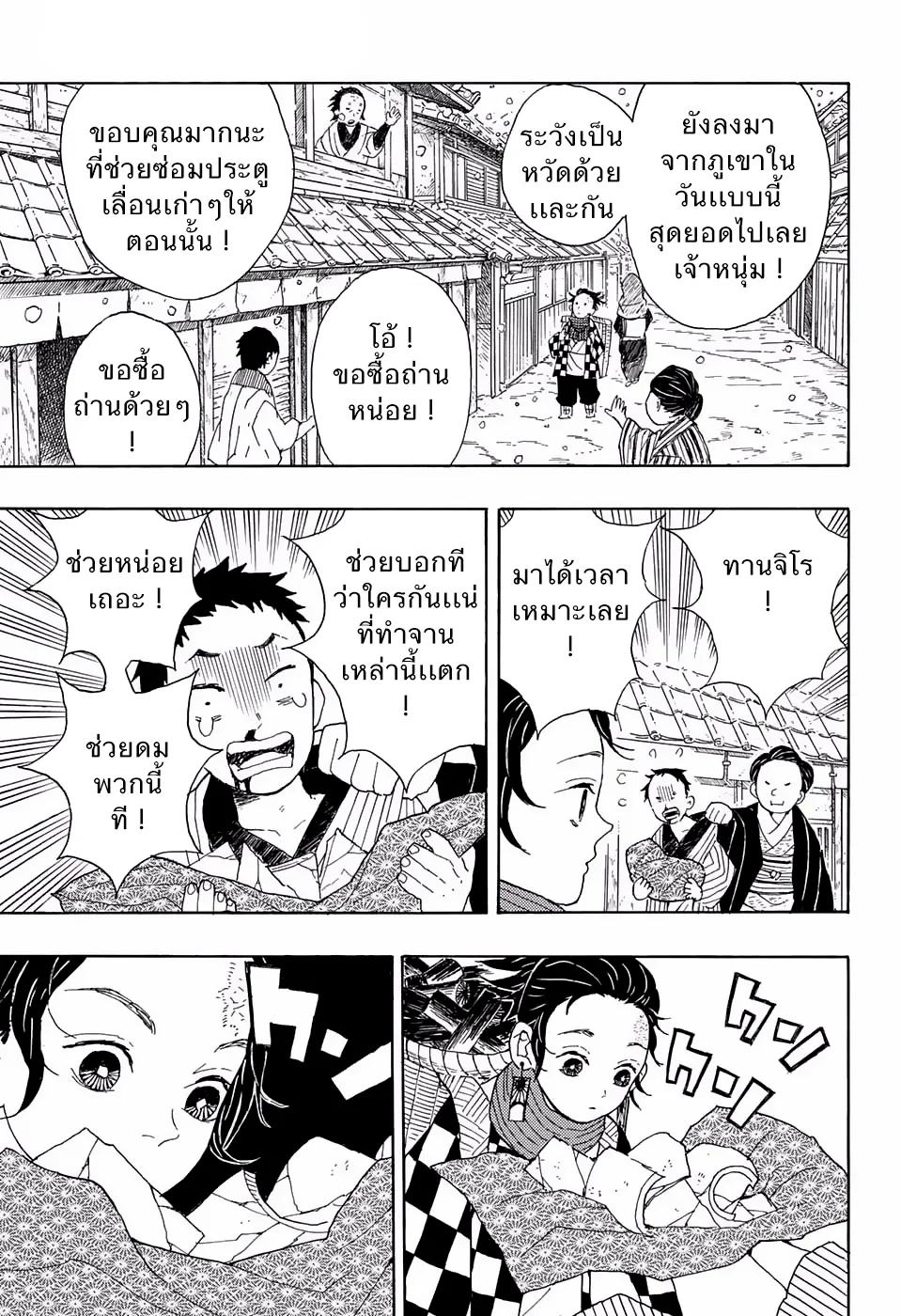 Kimetsu no Yaiba - หน้า 6