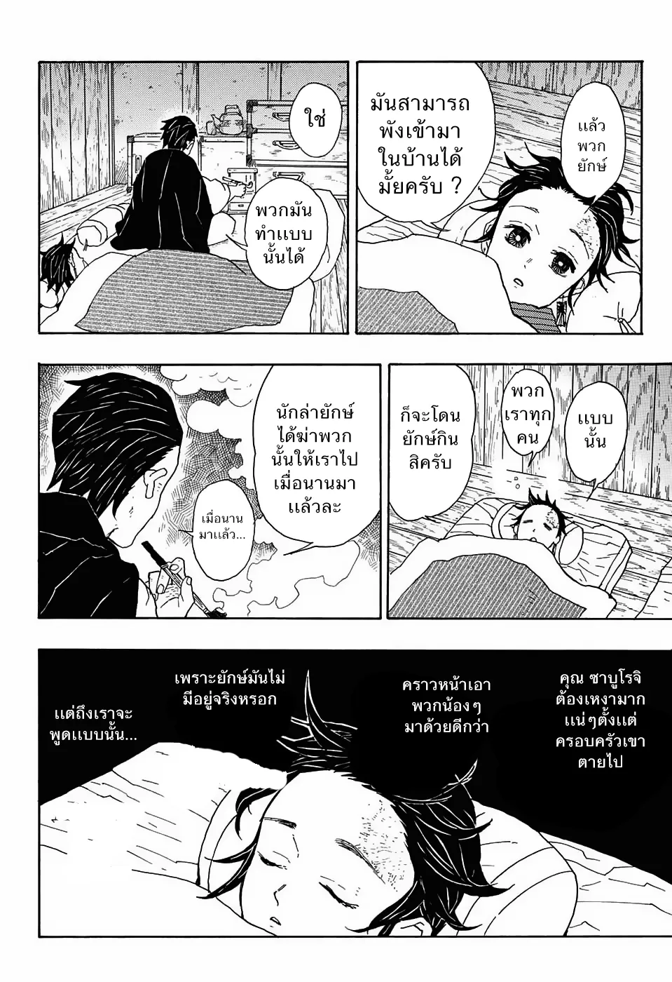 Kimetsu no Yaiba - หน้า 9