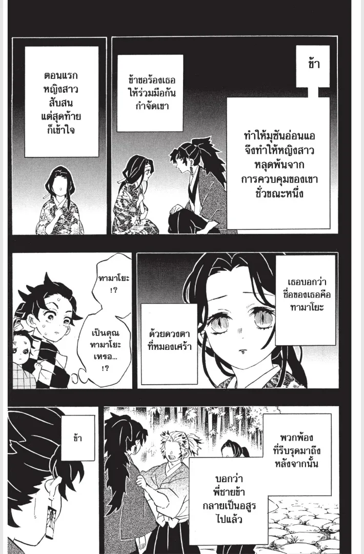 Kimetsu no Yaiba - หน้า 10