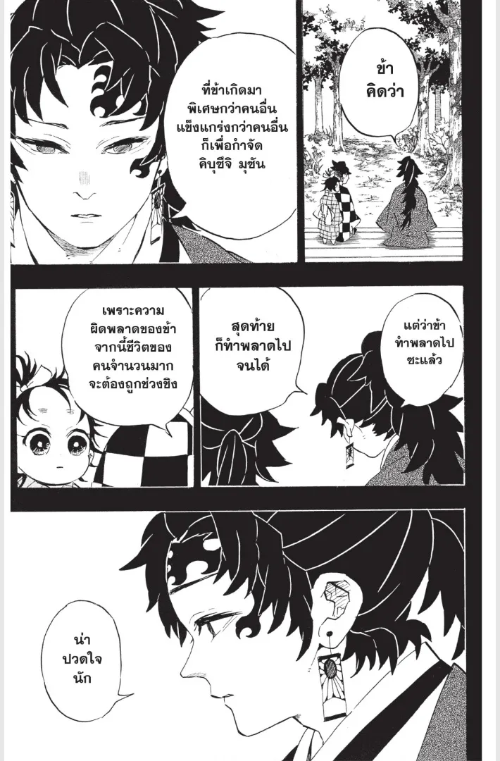 Kimetsu no Yaiba - หน้า 12