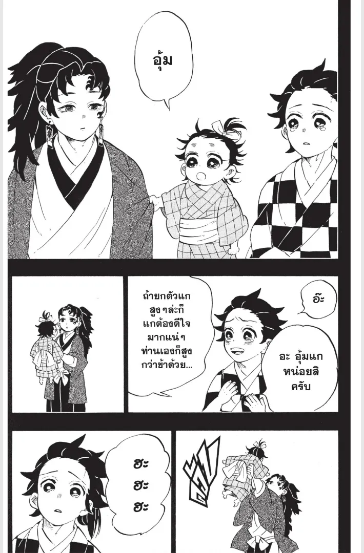 Kimetsu no Yaiba - หน้า 14