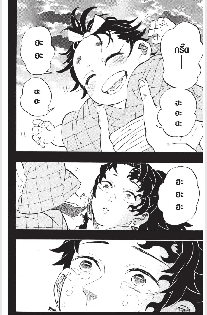 Kimetsu no Yaiba - หน้า 15