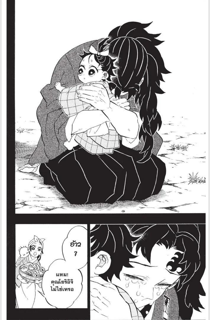 Kimetsu no Yaiba - หน้า 17