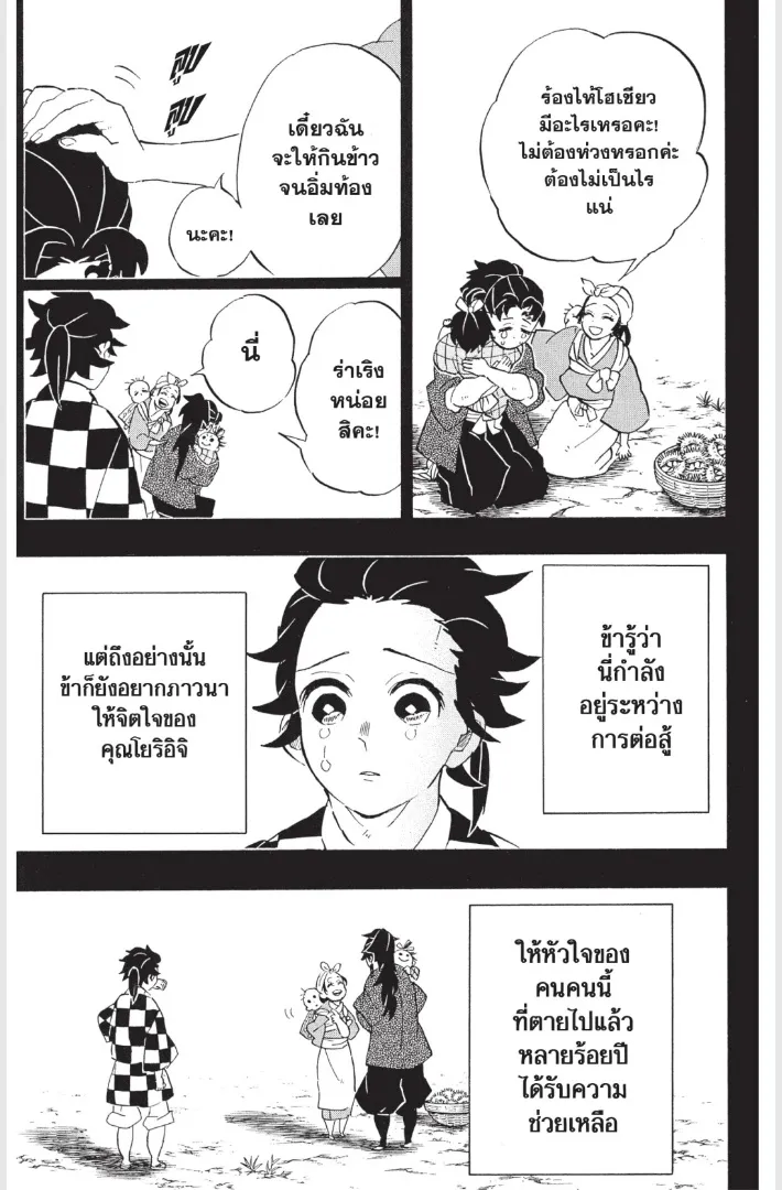 Kimetsu no Yaiba - หน้า 18