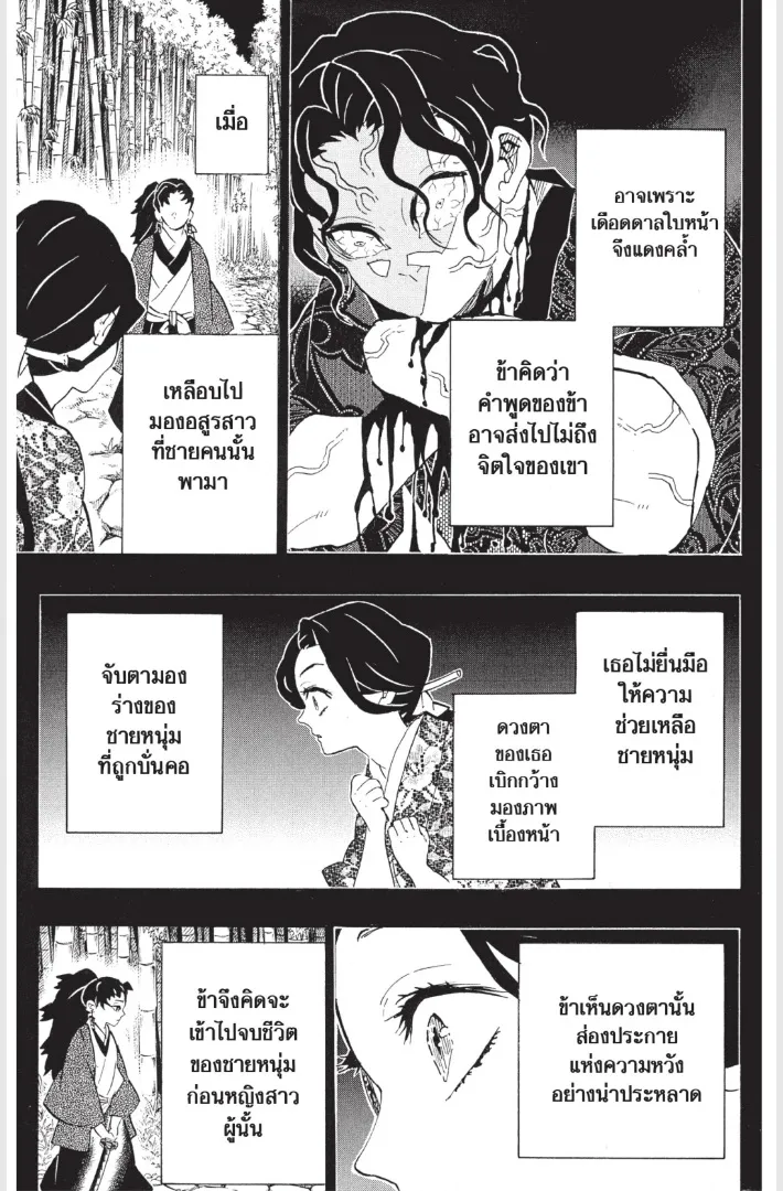 Kimetsu no Yaiba - หน้า 6