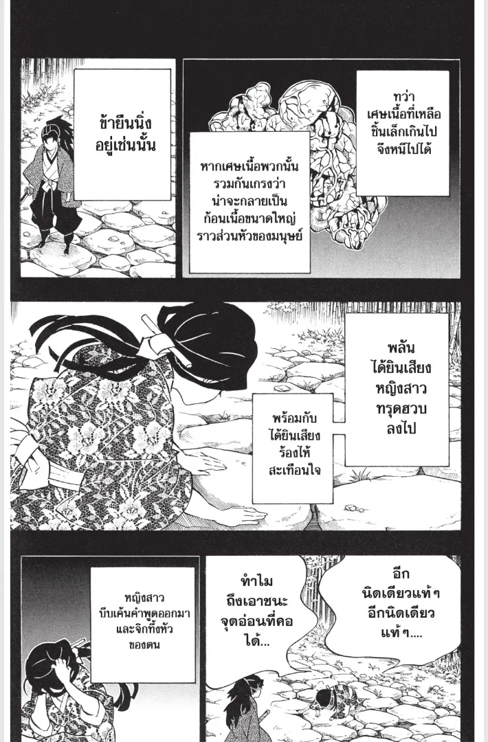 Kimetsu no Yaiba - หน้า 8