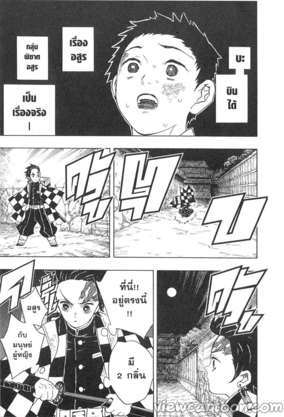 Kimetsu no Yaiba - หน้า 10