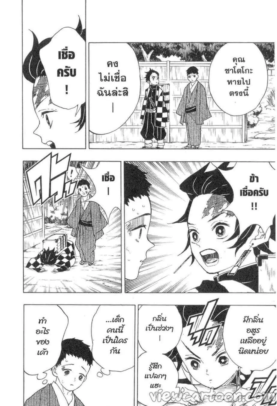 Kimetsu no Yaiba - หน้า 5