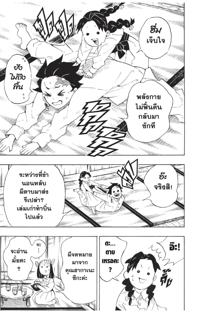 Kimetsu no Yaiba - หน้า 12