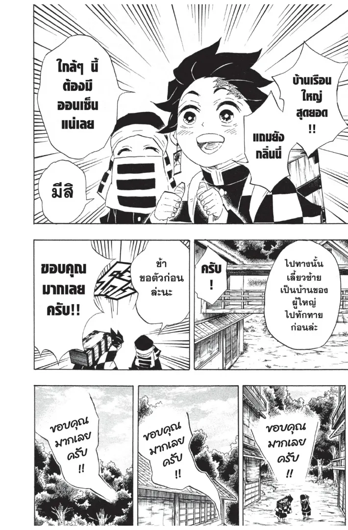 Kimetsu no Yaiba - หน้า 19