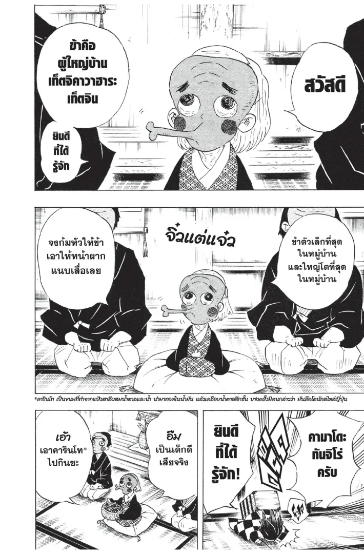 Kimetsu no Yaiba - หน้า 1