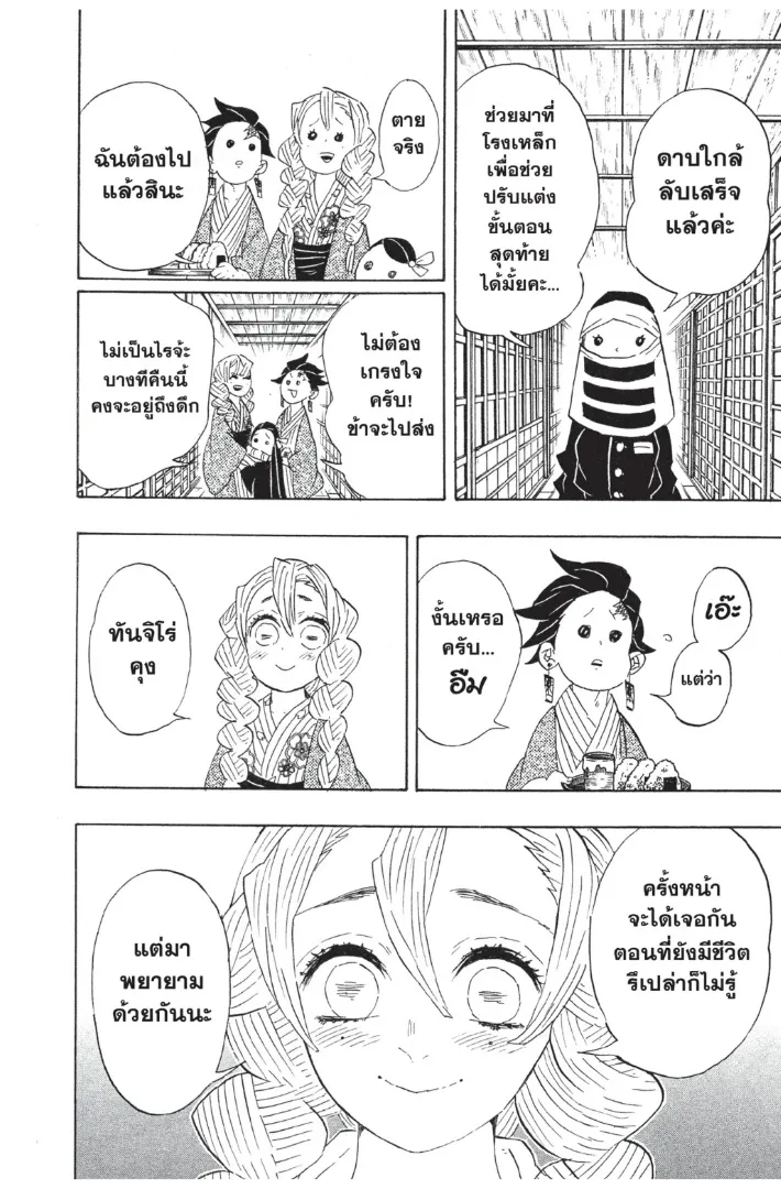 Kimetsu no Yaiba - หน้า 13