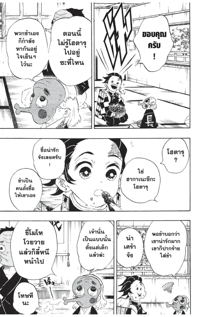 Kimetsu no Yaiba - หน้า 2