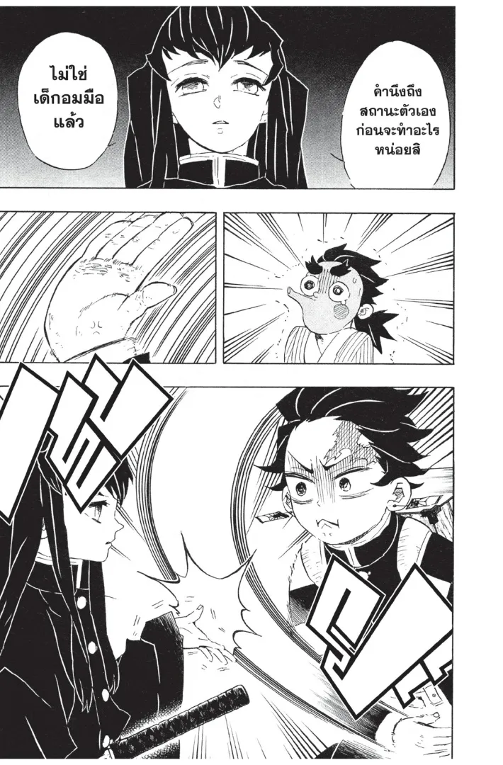 Kimetsu no Yaiba - หน้า 10