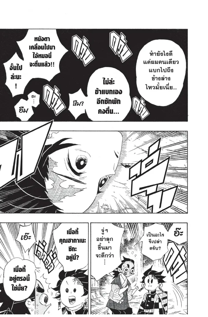 Kimetsu no Yaiba - หน้า 14