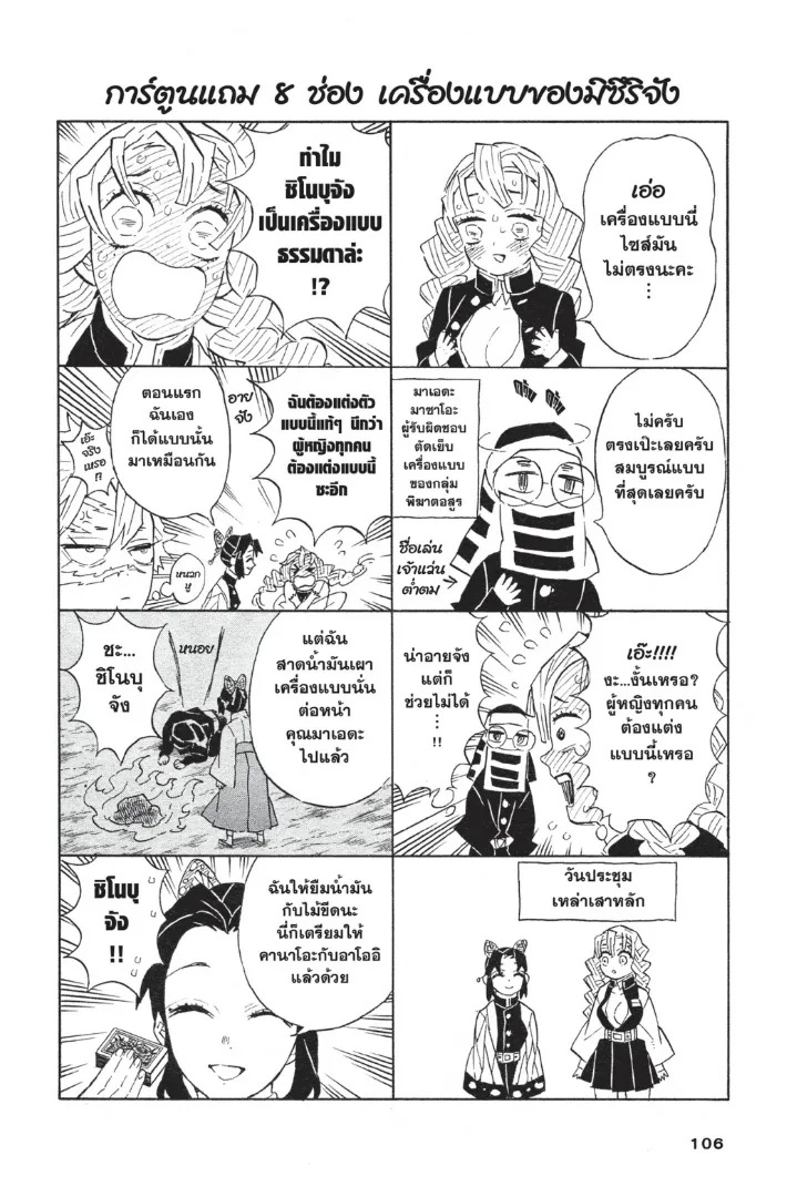 Kimetsu no Yaiba - หน้า 19