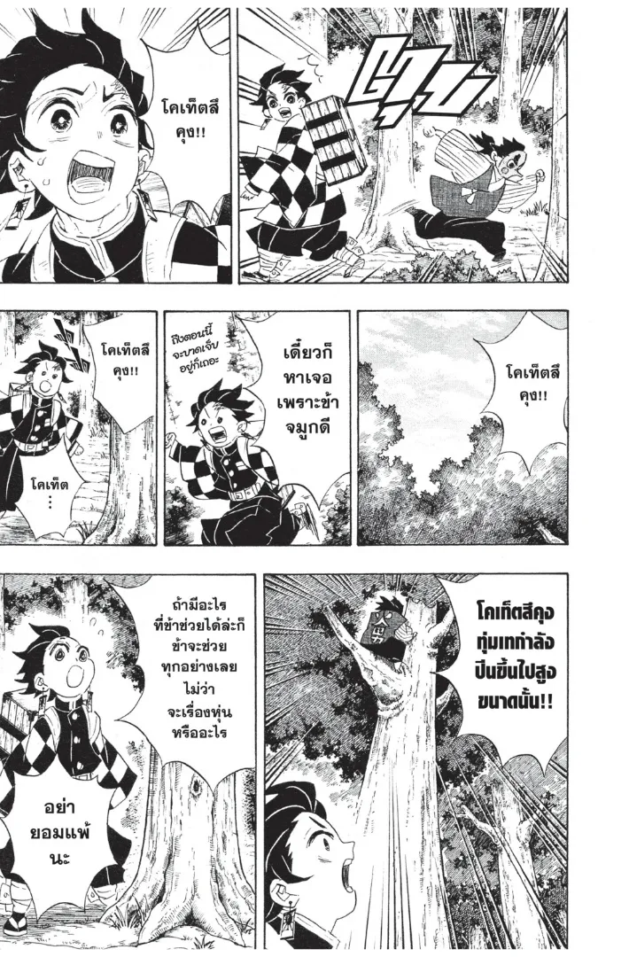 Kimetsu no Yaiba - หน้า 8