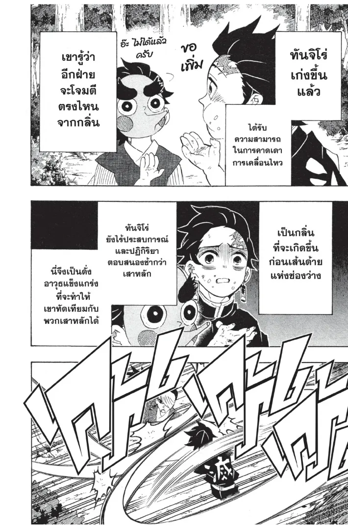 Kimetsu no Yaiba - หน้า 13