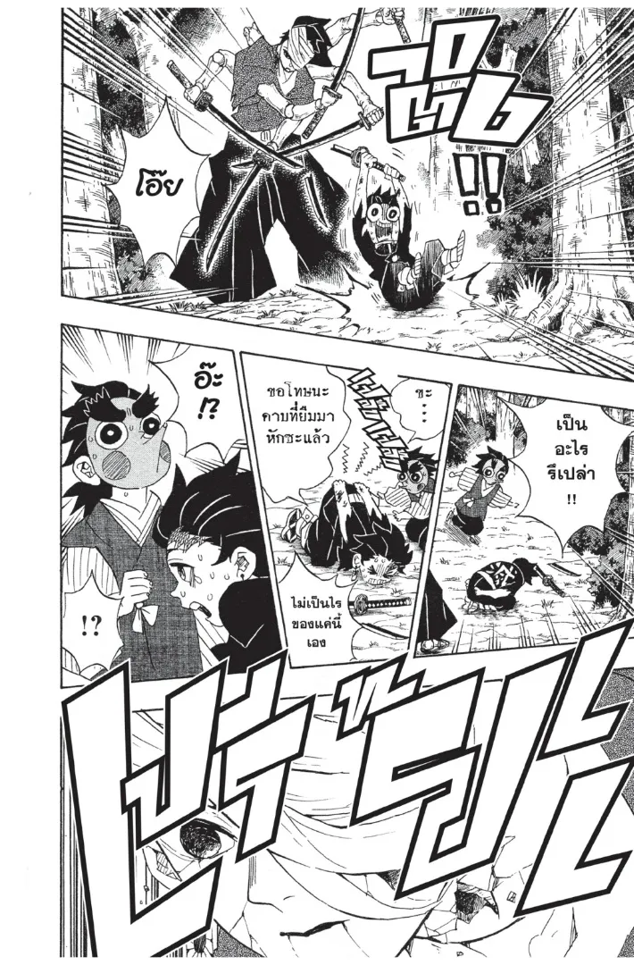 Kimetsu no Yaiba - หน้า 17