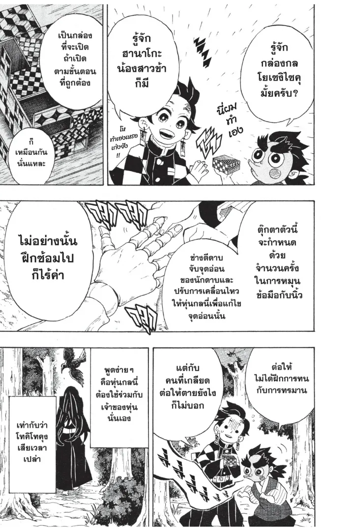 Kimetsu no Yaiba - หน้า 4