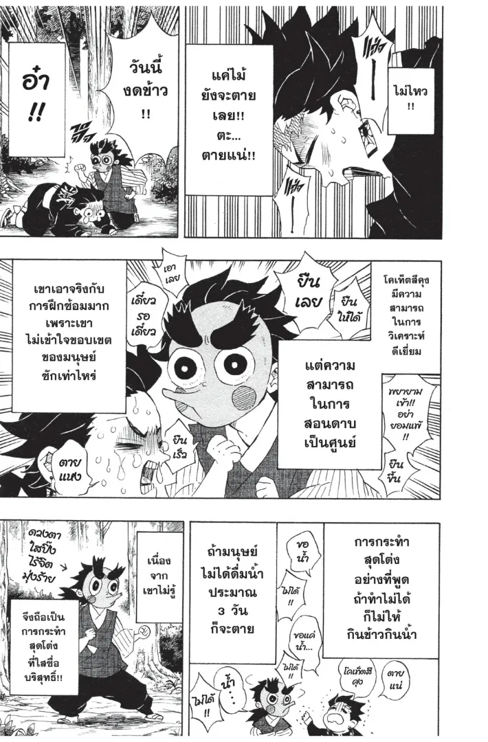 Kimetsu no Yaiba - หน้า 6