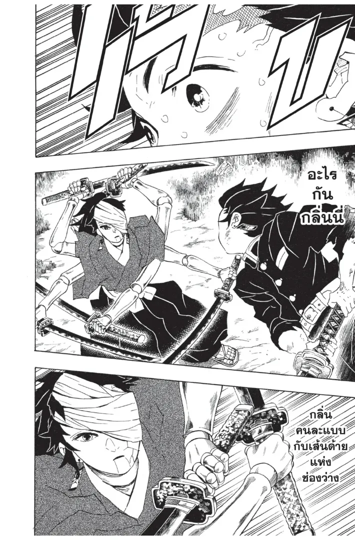 Kimetsu no Yaiba - หน้า 9