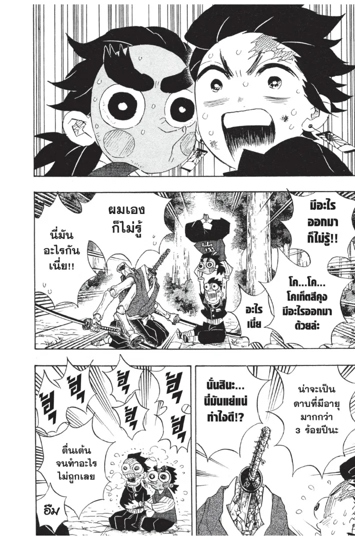 Kimetsu no Yaiba - หน้า 1