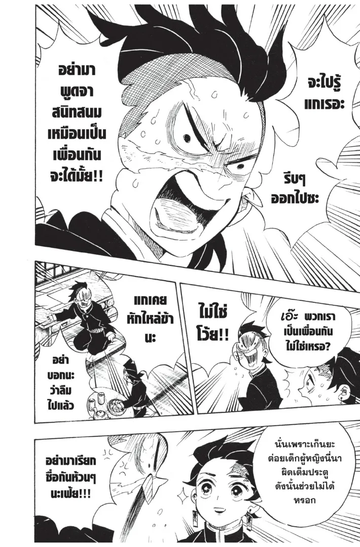 Kimetsu no Yaiba - หน้า 11