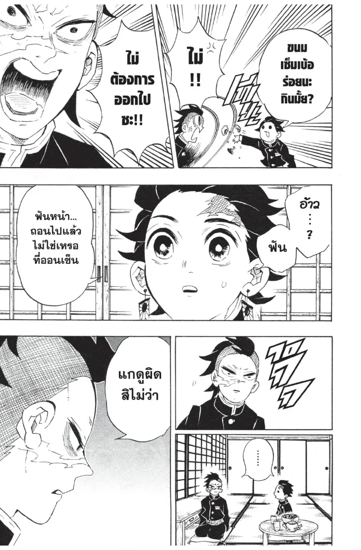 Kimetsu no Yaiba - หน้า 12