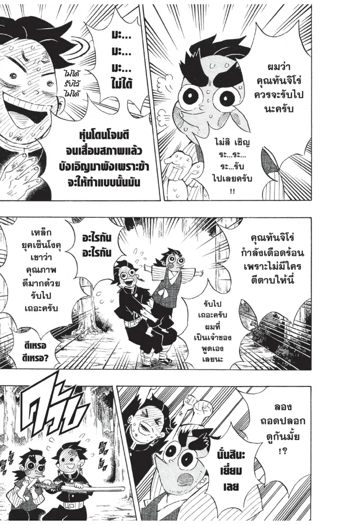 Kimetsu no Yaiba - หน้า 2