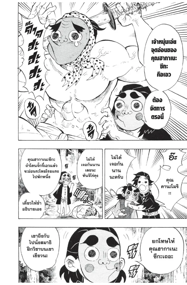 Kimetsu no Yaiba - หน้า 7