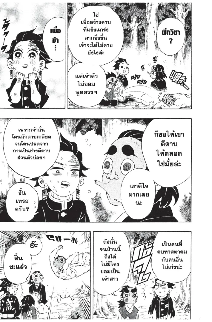 Kimetsu no Yaiba - หน้า 8