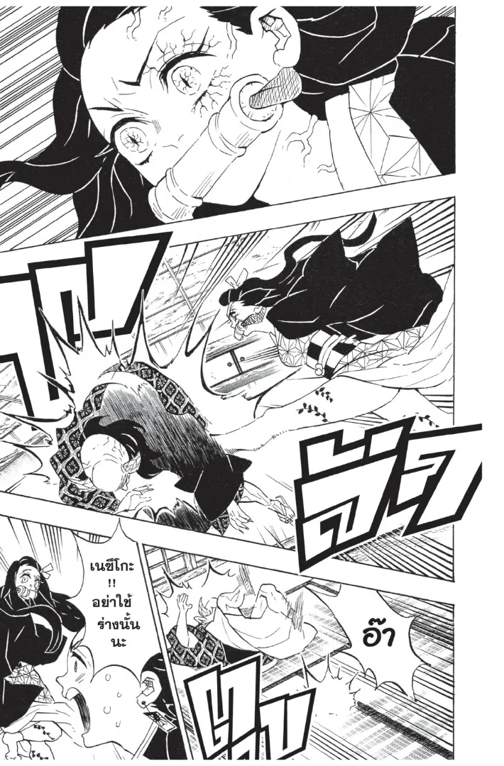 Kimetsu no Yaiba - หน้า 10